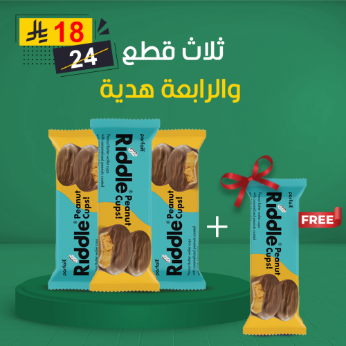 عرض ( 3+1 من حبات ريدل أكواب زبدة الفول السوداني 5...