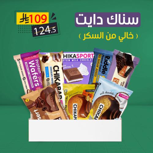 سناك دايت