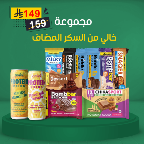 مجموعة خالي من السكر المضاف