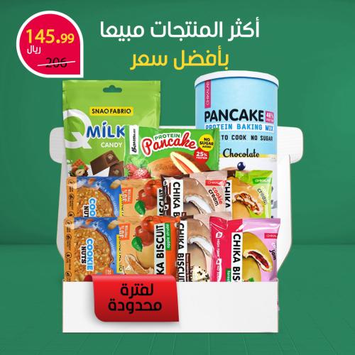 باكدج الاكثر مبيعاً بأفضل سعر
