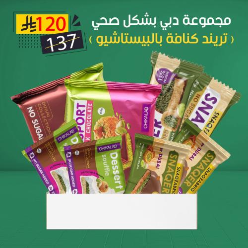 مجموعة دبي بشكل صحي ( تريند كنافة بالبيستاشيو )