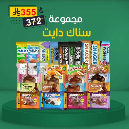 مجموعة سناك دايت