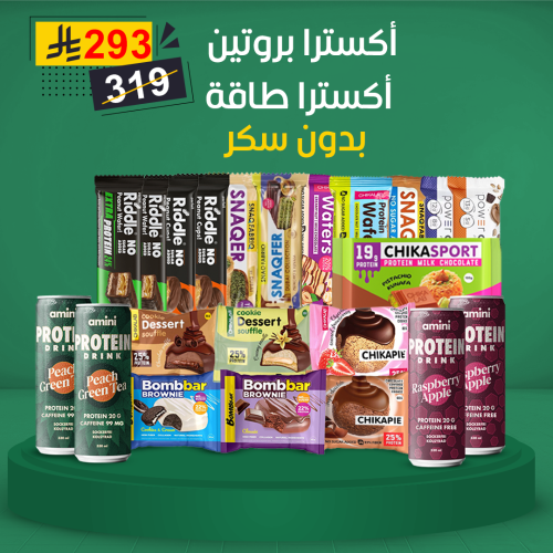 اكسترا بروتين..اكسترا طاقة