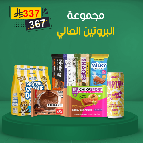 مجموعة البروتين عالي