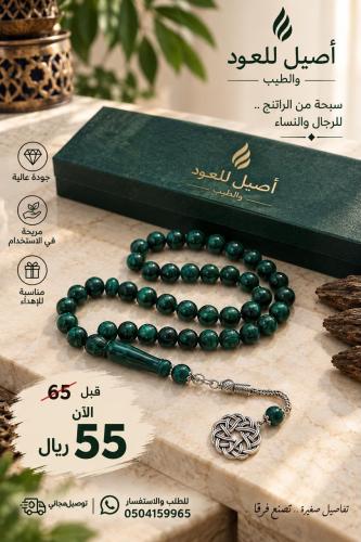 سبحة من الراتنج