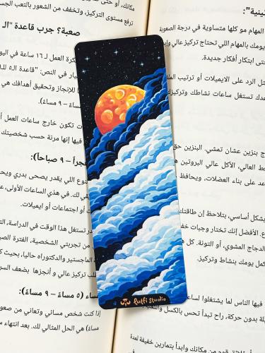 فاصل كتاب قمر الغيوم