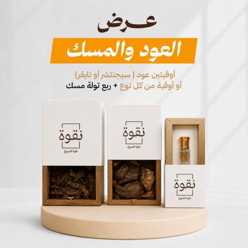 عرض العود والمسك