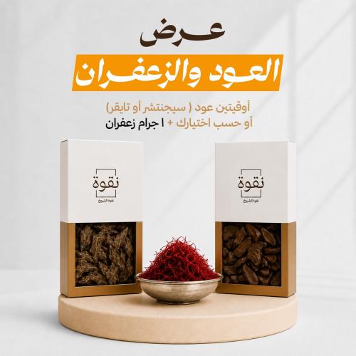 عرض العود والزعفران