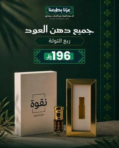 عرض جميع دهن العود