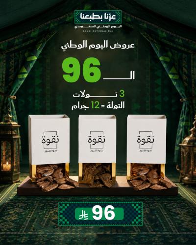عرض 3 تولات