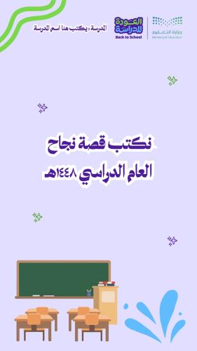 فيديو العودة للمدرسة