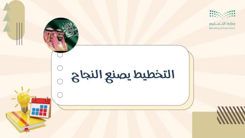 إذاعة التخطيط يصنع النجاح