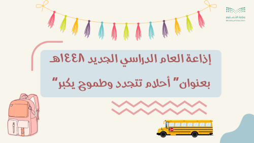 إذاعة أحلام تتجدد وطموح يكبر