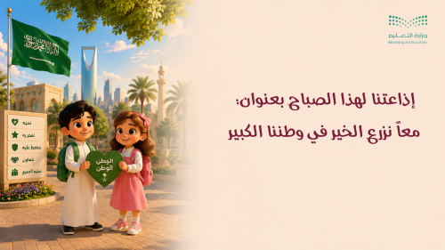 إذاعة معاً نزرع الخير في وطننا الكبير