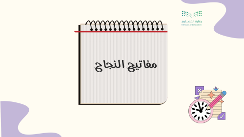 إذاعة مفاتيح النجاح