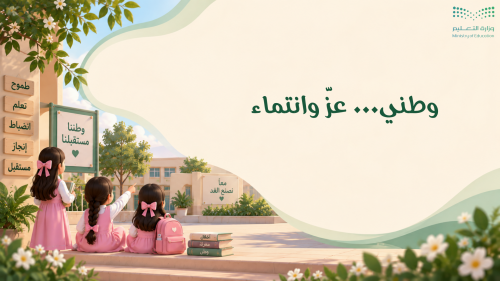 إذاعة وطني عز وانتماء