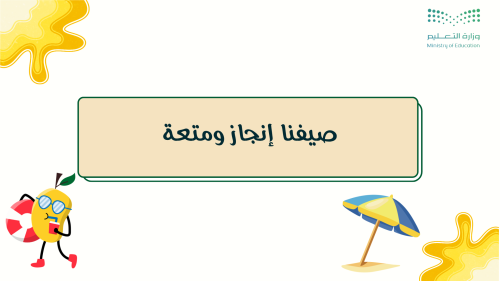 Our summer radio is achievement and enjoyment