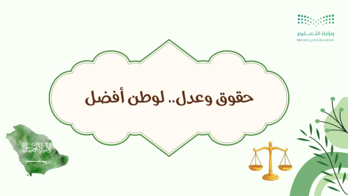 إذاعة حقوق وعدل ...لوطن أفضل