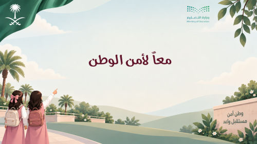 إذاعة معاً لأمن الوطن
