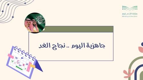 إذاعة جاهزية اليوم .. نجاح الغد