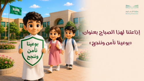 إذاعة بوعينا نأمن وننجح
