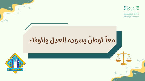 إذاعة معاً لوطن يسوده العدل والوفاء