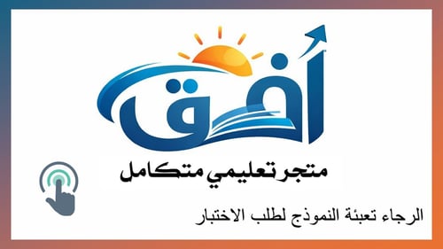 اختبارات نهائية رياضيات على حسب الطلب