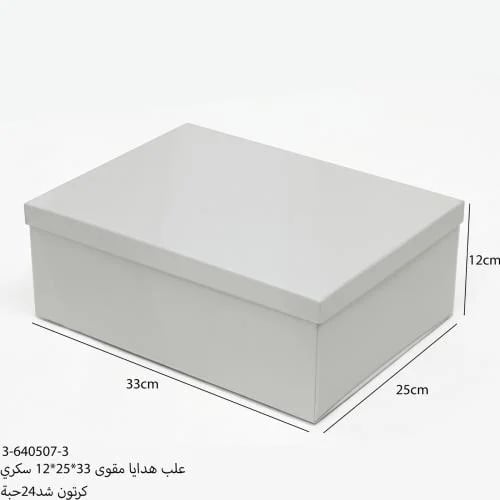 علب هدايا مقوي 12*25*33 سكري 1حبة