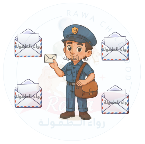استراتيجية الأظرف و ساعي البريد (حرف ظ) 📩
