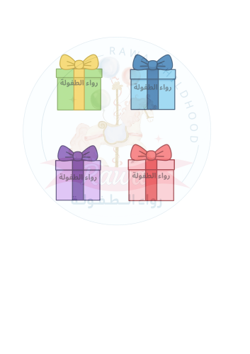 استراتيجية الهدايـــا ( حرف هـ ) 🎁