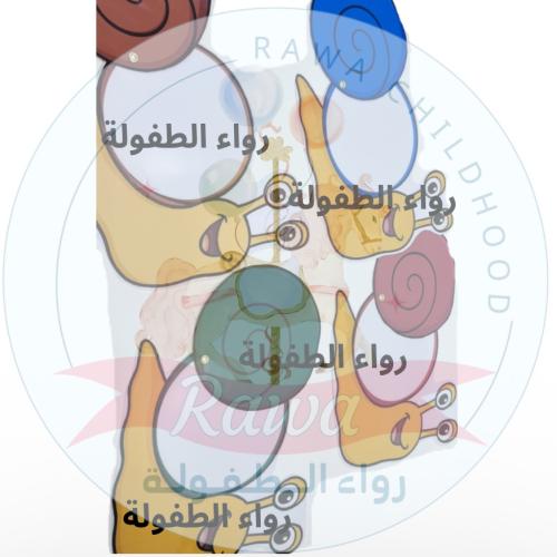 استراتيجية الحلزون الملون (حرف ح) 🐌