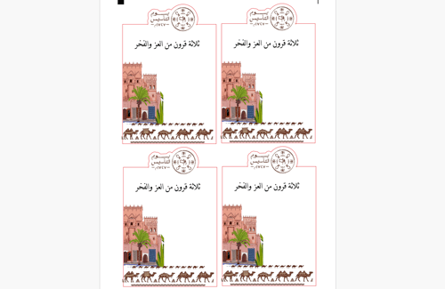 توزيعات يوم التأسيس ( كروت شوكلت )