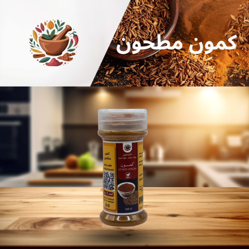 كمون مطحون درجة أولى 150جم