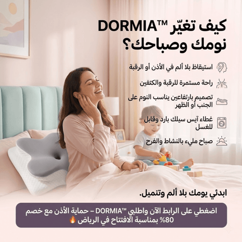 DORMIA™ – وسادة حماية الأذن الأمريكية الأصلية بخصم...