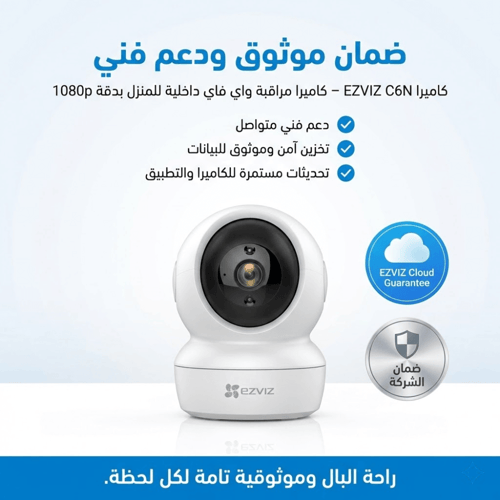 كاميرا EZVIZ C6N – كاميرا واي فاي داخلية للمنزل بد...