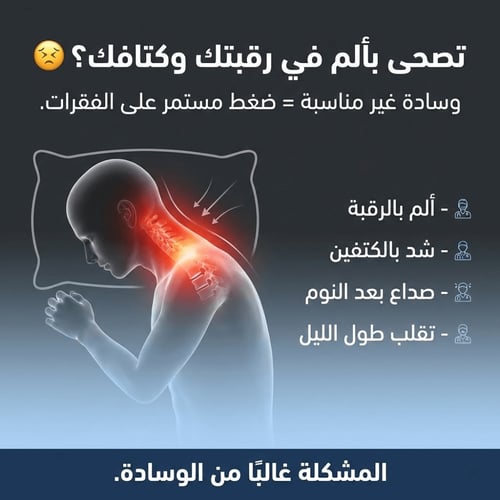 وسادة رواف الطبية النسخة المطوّرة، تصميم أقوى وراح...