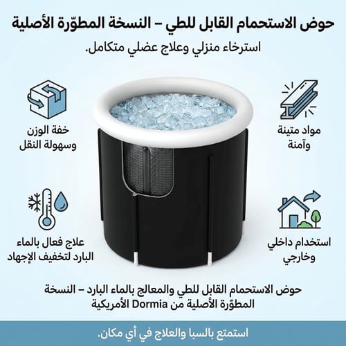 النسخة المطوّرة الأصلية من Dormia الأمريكية – حوض...