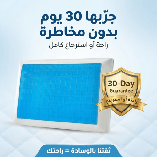 وسادة ميموري فوم جل المبردة – عرض حبتين