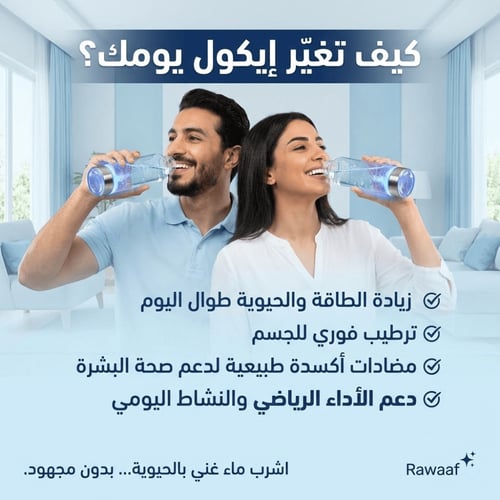 إيـكول النسخة المطورة – زجاجة المياه الغنية بالهيد...