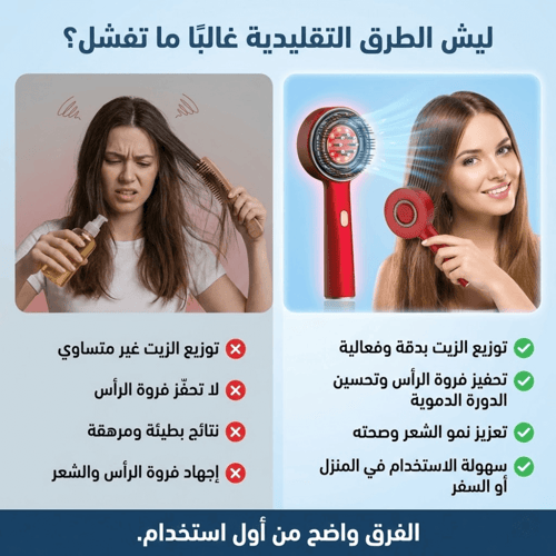 فرشاة التدليك وزيت الشعر 3 في 1 – النسخة المطوّرة...