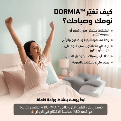 DORMIA™ – وسادة التنفس الهادئ الأمريكية الأصلية بخ...