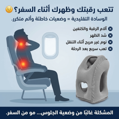 وسادة رواف القابلة للنفخ للسفر والنوم – دعم ذكي لل...
