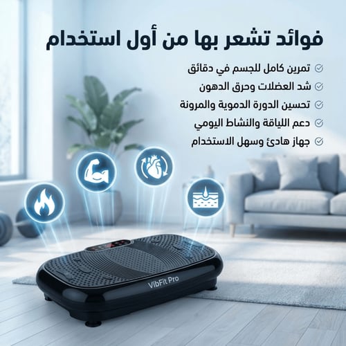 فيب فيت برو – رشاقة وسهولة في خطوات قليلة (النسخة...
