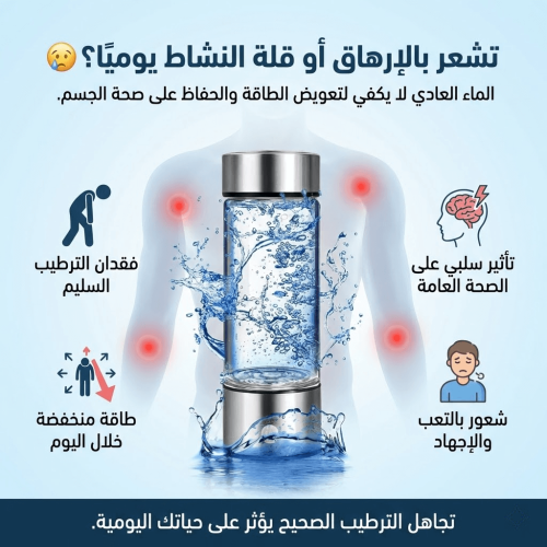 إيـكول النسخة المطورة – زجاجة المياه الغنية بالهيد...