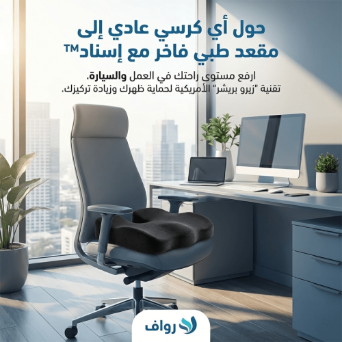 وسادة إسناد™ الطبية المنتج الأمريكي الأصلي الوحيد...