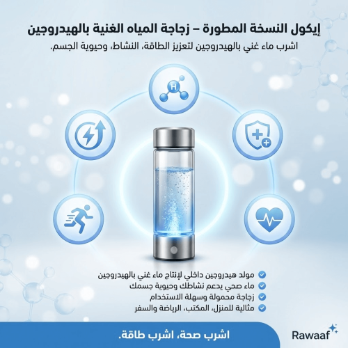 إيكول – مياه غنية بالهيدروجين لصحة ونشاط يومي (الن...