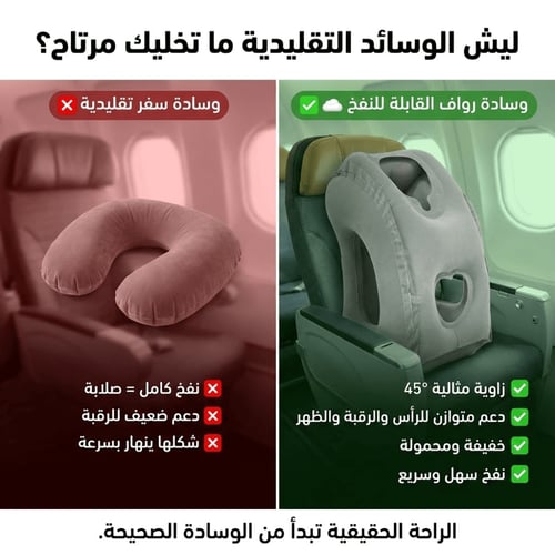 وسادة رواف القابلة للنفخ للسفر والنوم – دعم ذكي لل...