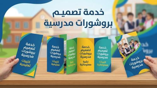 تنفيذ المطويات المدرسية (وجه واحد)