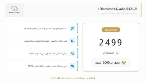 اشتراك إنفايتك - الباقة الماسية