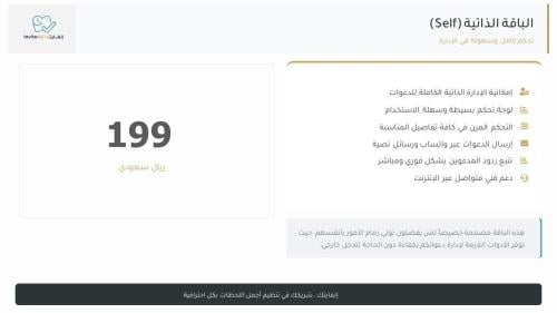 اشتراك إنفايتك - الباقة الذهبية